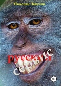 Русский сервис фото книги