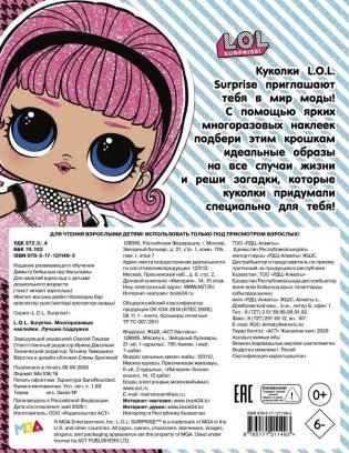 L.O.L. Surprise. Многоразовые наклейки. Лучшие подружки фото книги 2