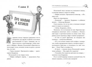 Детектив Финник. Фантастическая четвёрка фото книги 9