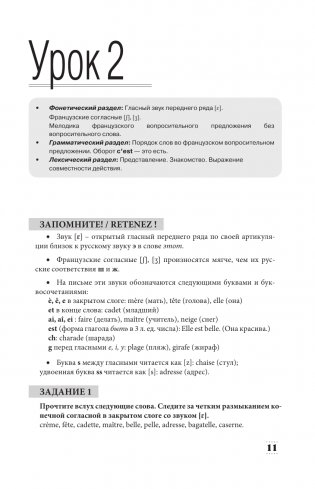 Интенсивный курс французского языка для начинающих (2-е издание) фото книги 12