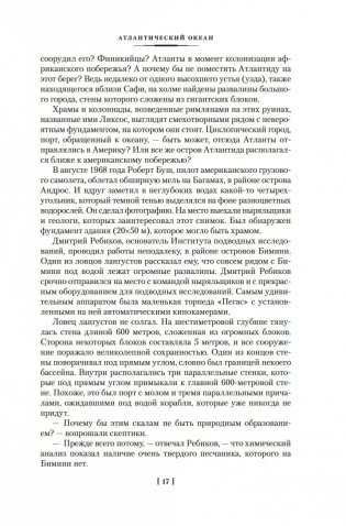 Великие тайны океанов. Атлантический океан. Тихий океан. Индийский океан фото книги 15