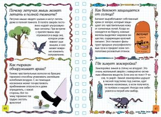 Животные - это интересно! фото книги 3