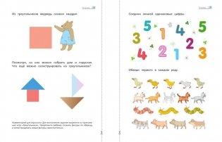 Математика до школы. Рабочая тетрадь для детей 5-6 лет. Часть 1 фото книги 3