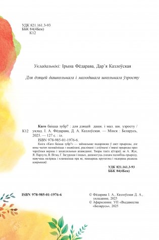 Каго баіцца зубр? фото книги 2