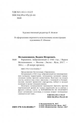 Взрывник. Заброшенный в 1941 год фото книги 4