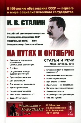 На путях к Октябрю: Статьи и речи. Март–октябрь 1917 (пер.). 3-е изд., стер фото книги