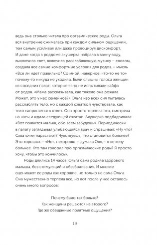 Гипнороды. Книга-практикум по техникам глубокого расслабления в родах фото книги 2