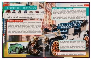 Гоночные автомобили. Н. А. Поликарпов. Энциклопедия с заданиями фото книги 4