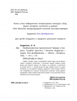 Необыкновенные приключения Гаввара и Кундоса. Голубой кристалл фото книги 3