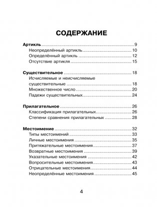 Все правила английского языка для школьников в схемах и таблицах фото книги 2