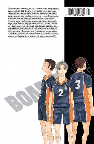 Волейбол! Книга 2. Вперед, команда «Карасуно»! Соперники фото книги 2