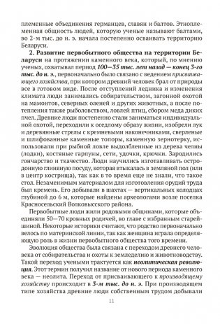 История Беларуси в контексте всемирной истории. Пособие для подготовки к централизованному экзамену, централизованному тестированию фото книги 7