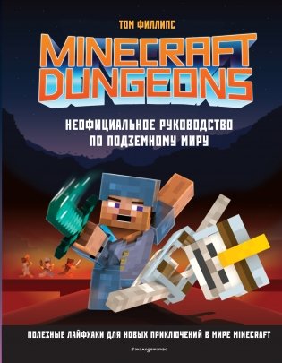 Minecraft Dungeons. Неофициальное руководство по подземному миру фото книги