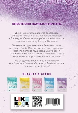 Снова мечтай фото книги 2