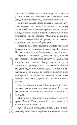 Судный день фото книги 7