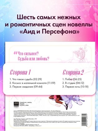 Виниловая пластинка. Аид и Персефона. Симфония судьбы фото книги 3