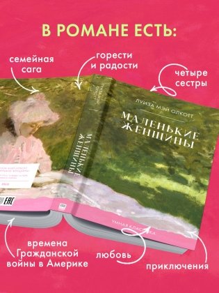 Маленькие женщины фото книги 4