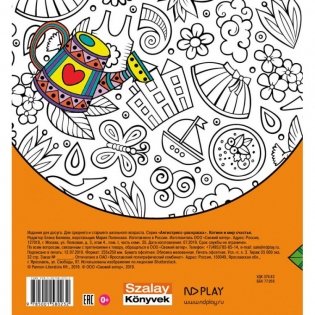 Антистресс-раскраска "Котики и мир счастья" фото книги 2