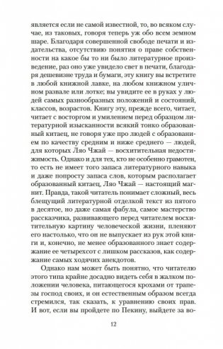 Рассказы о необычайном фото книги 12