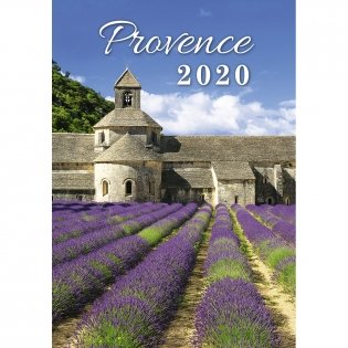 Provence (Прованс). Календарь настенный на пружине на 2020 год фото книги