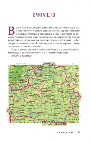 Республика Беларусь. Путеводитель для друзей: маршруты, советы, локации фото книги 6