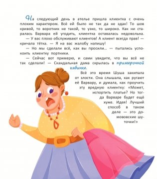 Портниха-домовиха в ателье фото книги 7