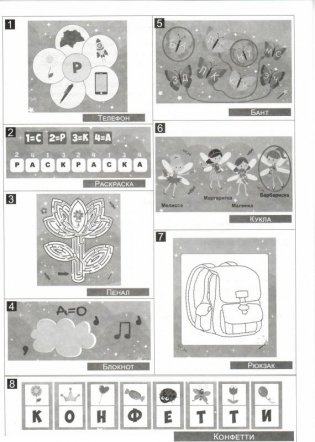 Квест. В поисках волшебного подарка фото книги 6