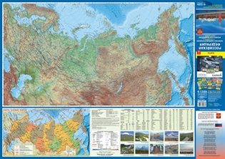 Российская Федерация. Политико-административная и физико-географическая карты (размер L) фото книги 2