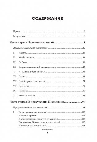 Песталоцци XXI. Книга для умных родителей фото книги 2