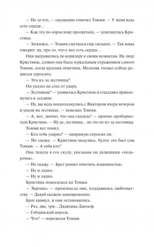 Мистер Вечный Канун. Часть 2. Город Полуночи фото книги 14