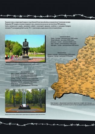 Геноцид белорусского народа. Genocide of the belarusian people фото книги 2