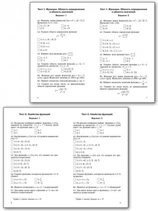 Контрольно-измерительные материалы. Алгебра. 9 класс. ФГОС фото книги 3