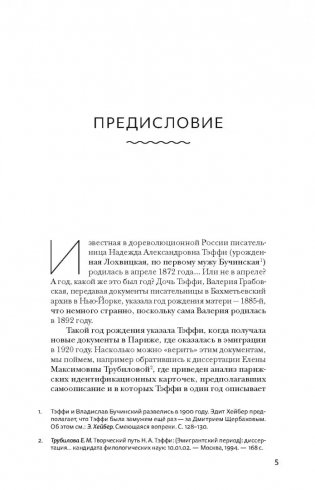 Моя летопись. Воспоминания фото книги 6