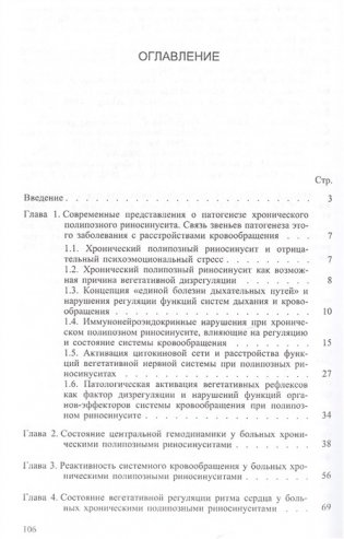Хронический полипозный риносинусит и гипертоническая болезнь фото книги 2