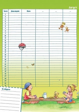 Семейный календарь с Конни фото книги 3