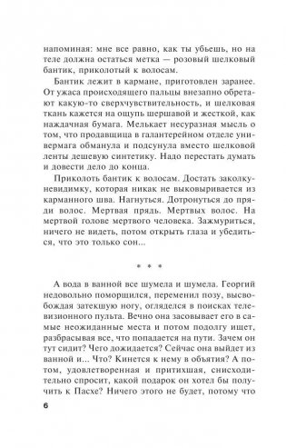 Воющие псы одиночества фото книги 5