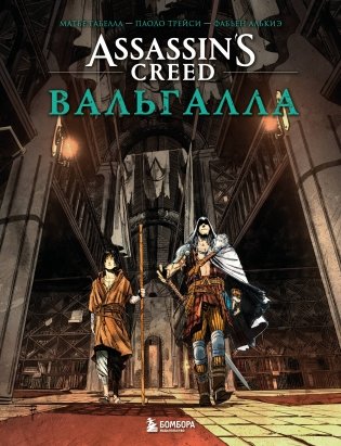 Assassin’s Creed. Вальгалла. Комикс фото книги