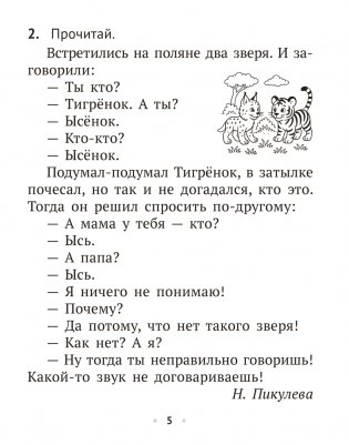 Русский язык. 2 класс. Рабочая тетрадь фото книги 4