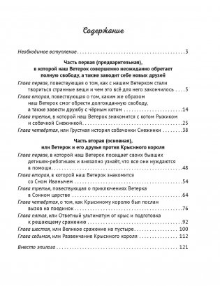 Ветерок и Крысиный король фото книги 10