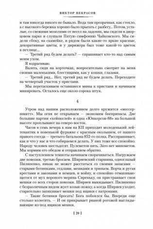 В окопах Сталинграда. Повести, рассказы фото книги 19