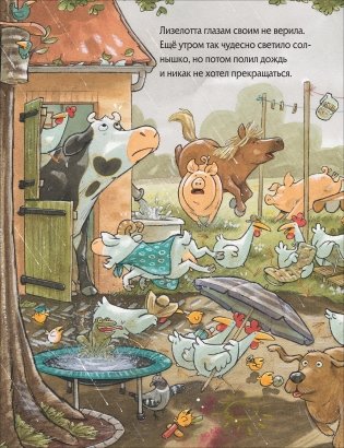 Лизелотта прыгает по лужам фото книги 2