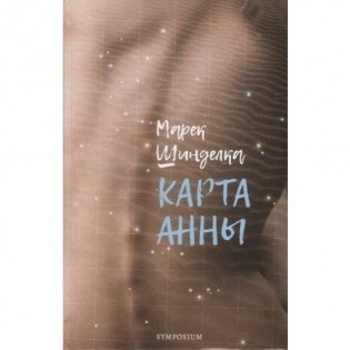 Карта Анны фото книги