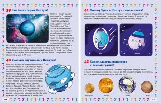 Вселенная. 130 правильных ответов на 130 детских вопросов фото книги 2