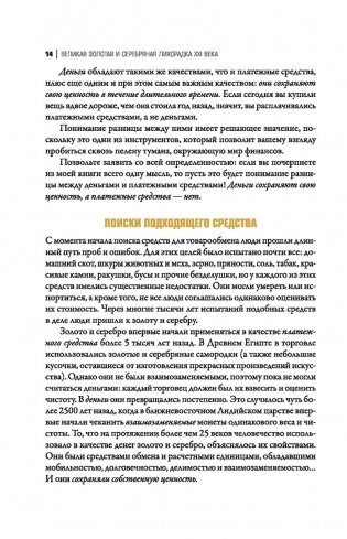 Великая золотая и серебряная лихорадка XXI века фото книги 5