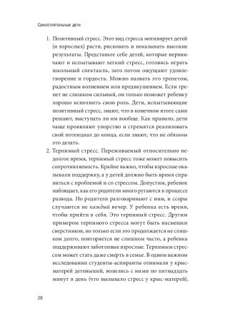 Самостоятельные дети. Как ослабить контроль и научить ребенка управлять собственной жизнью фото книги 16