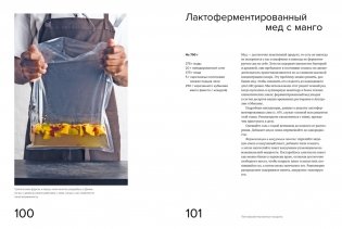 Гид по ферментации от ресторана Noma фото книги 8