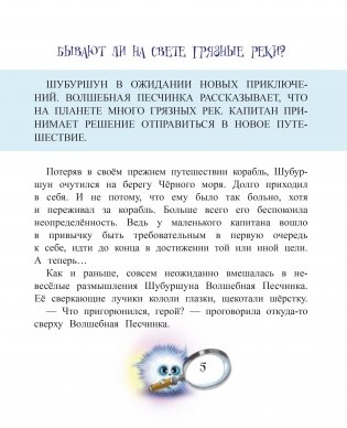 Шубуршун ищет чистую воду. Сказочная повесть фото книги 5