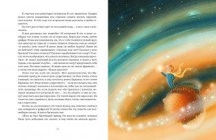 Маленький принц фото книги 6