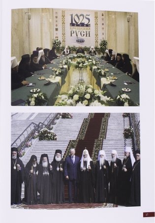 Православный мир фото книги 9