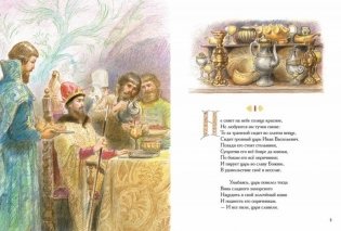 Песня про царя Ивана Васильевича, молодого опричника и удалого купца Калашникова фото книги 2